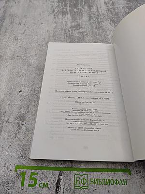 Глобалистика как область научных исследований и сфера преподавания, Выпуск 5