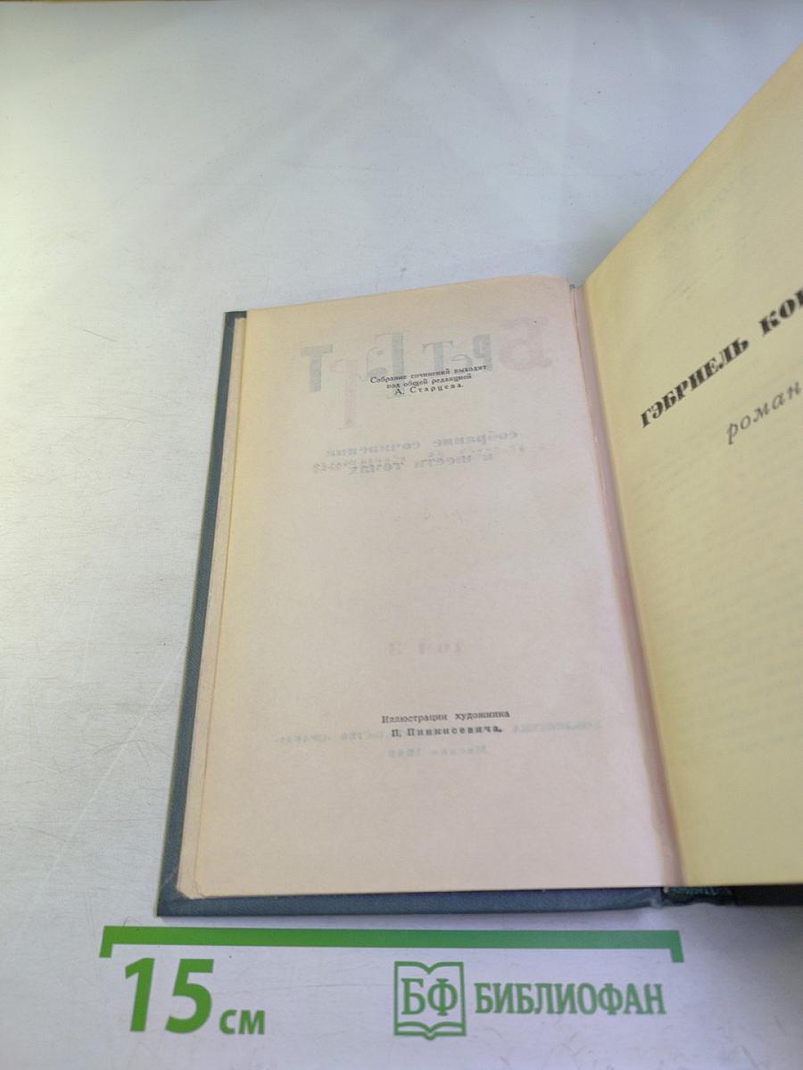 Собрание сочинений в шести томах. Том 3