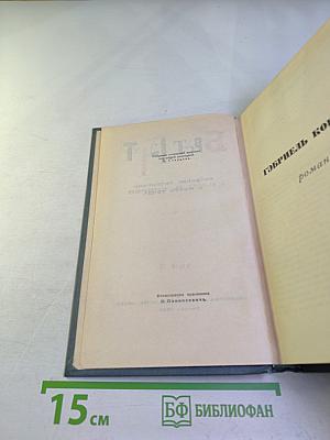 Собрание сочинений в шести томах. Том 3