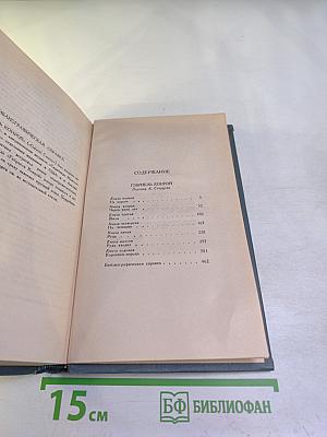 Собрание сочинений в шести томах. Том 3