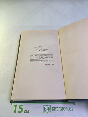 Собрание сочинений в шести томах. Том 3