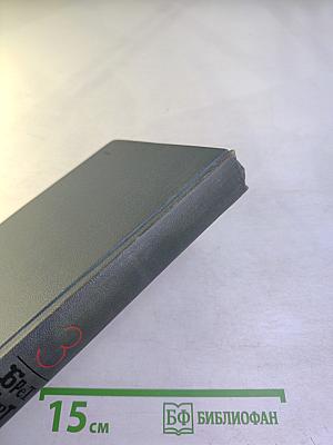 Собрание сочинений в шести томах. Том 3