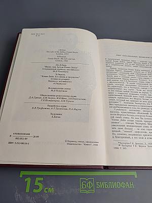 Писатели о писателях: Жизнь сэра Артура Конан Дойла / Конан Дойл. Его жизнь и творчество