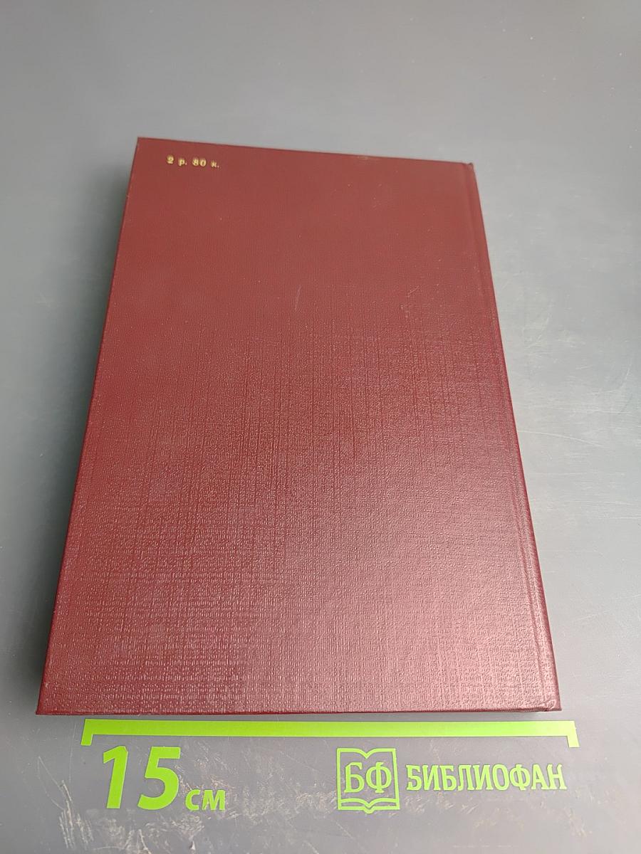 Писатели о писателях: Жизнь сэра Артура Конан Дойла / Конан Дойл. Его жизнь и творчество