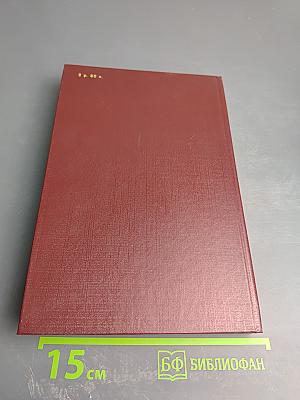 Писатели о писателях: Жизнь сэра Артура Конан Дойла / Конан Дойл. Его жизнь и творчество