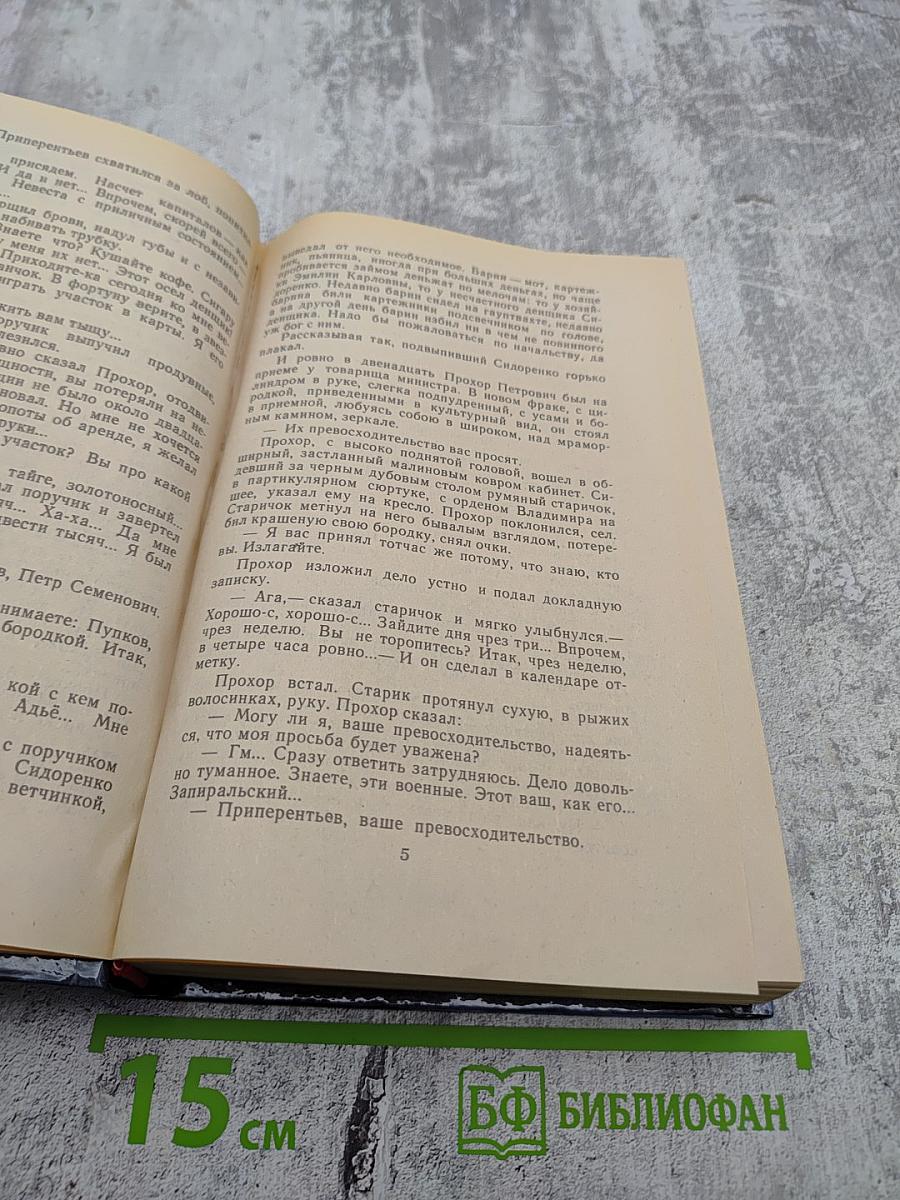 Угрюм-река. Том второй