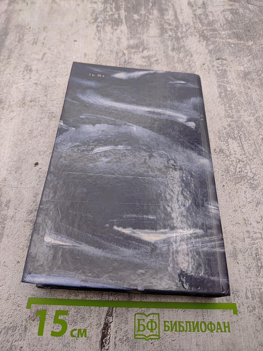 Угрюм-река. Том второй