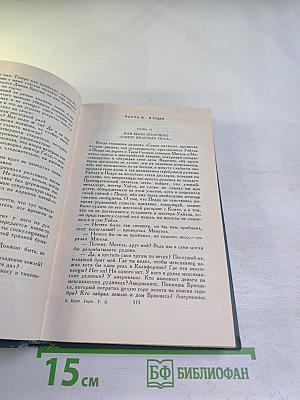 Собрание сочинений в шести томах. Том 2