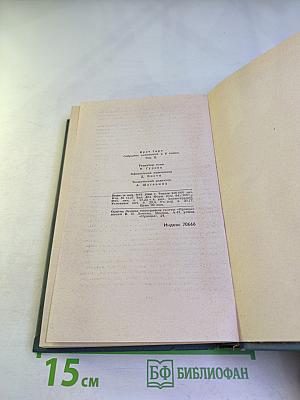 Собрание сочинений в шести томах. Том 2