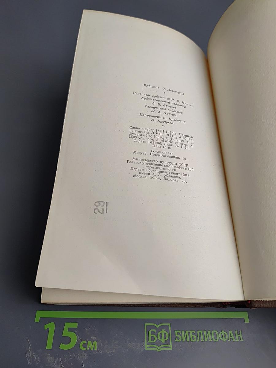 Человеческая комедия. Сцены военной жизни. Сцены политической жизни. Том 11