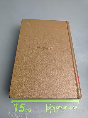Человеческая комедия. Сцены военной жизни. Сцены политической жизни. Том 11