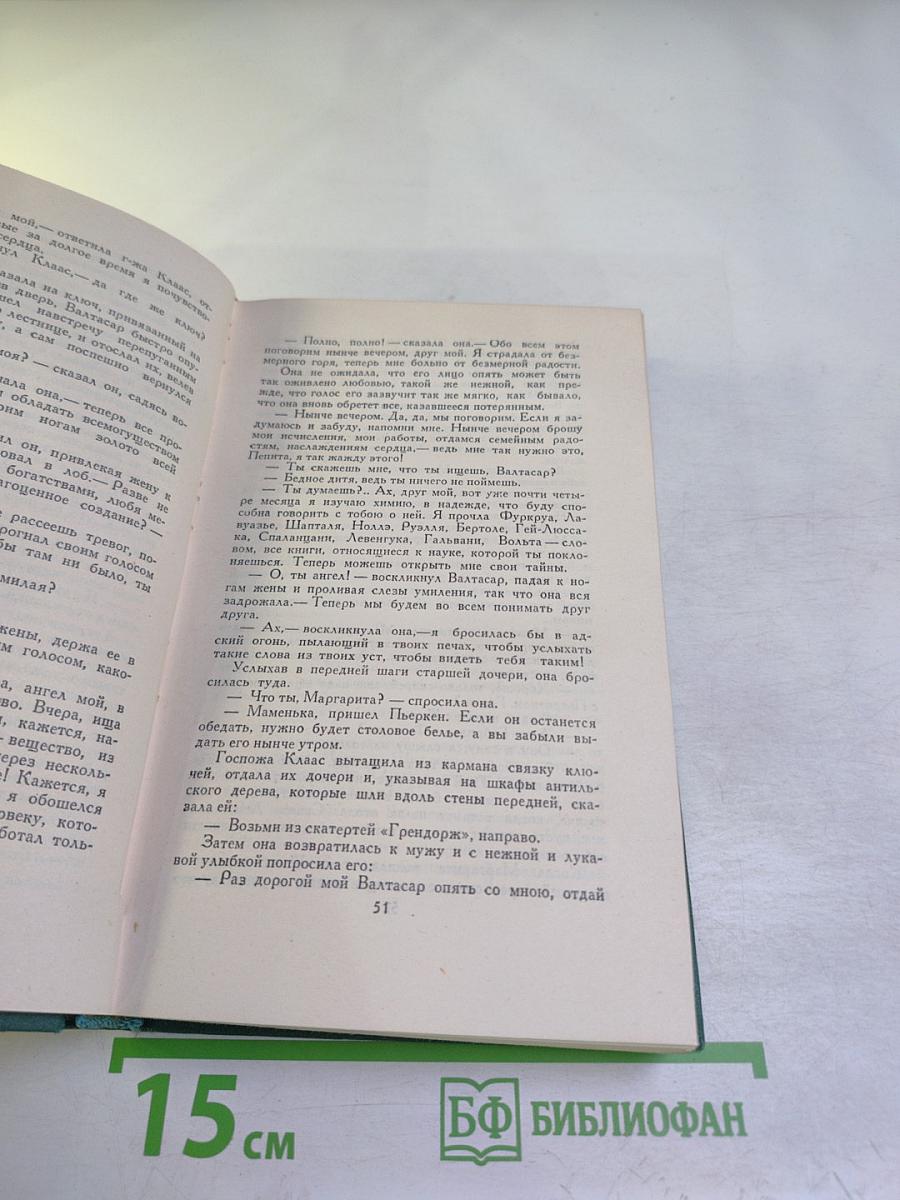 Человеческая комедия. Философские этюды. Том 20