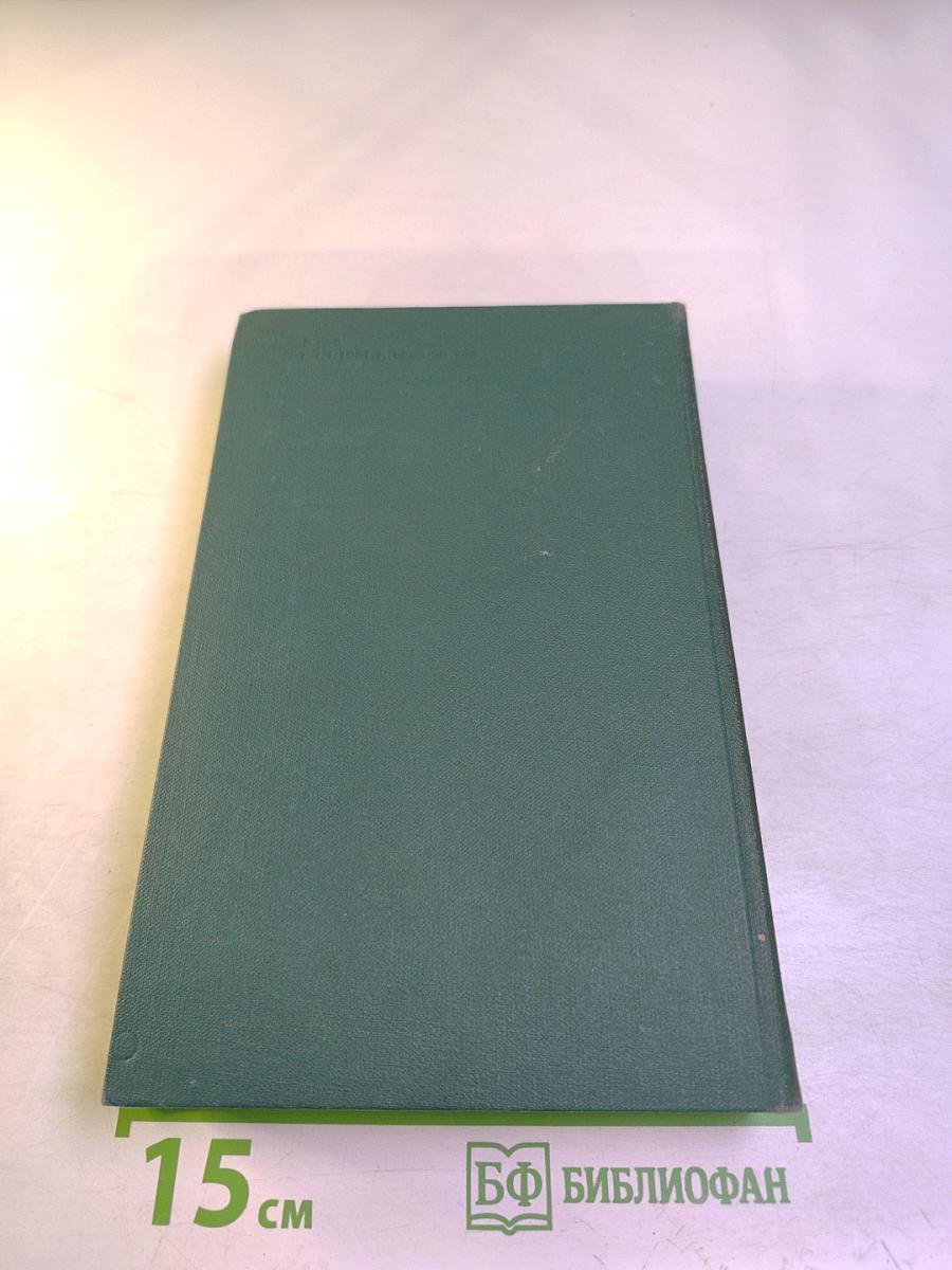 Человеческая комедия. Философские этюды. Том 20