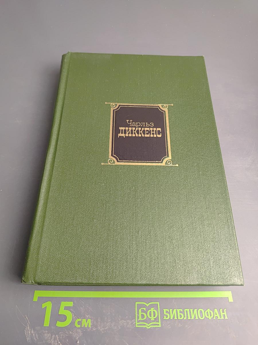 Жизнь и приключения Николаса Никльби. Том 3