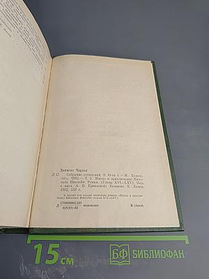 Жизнь и приключения Николаса Никльби. Том 3