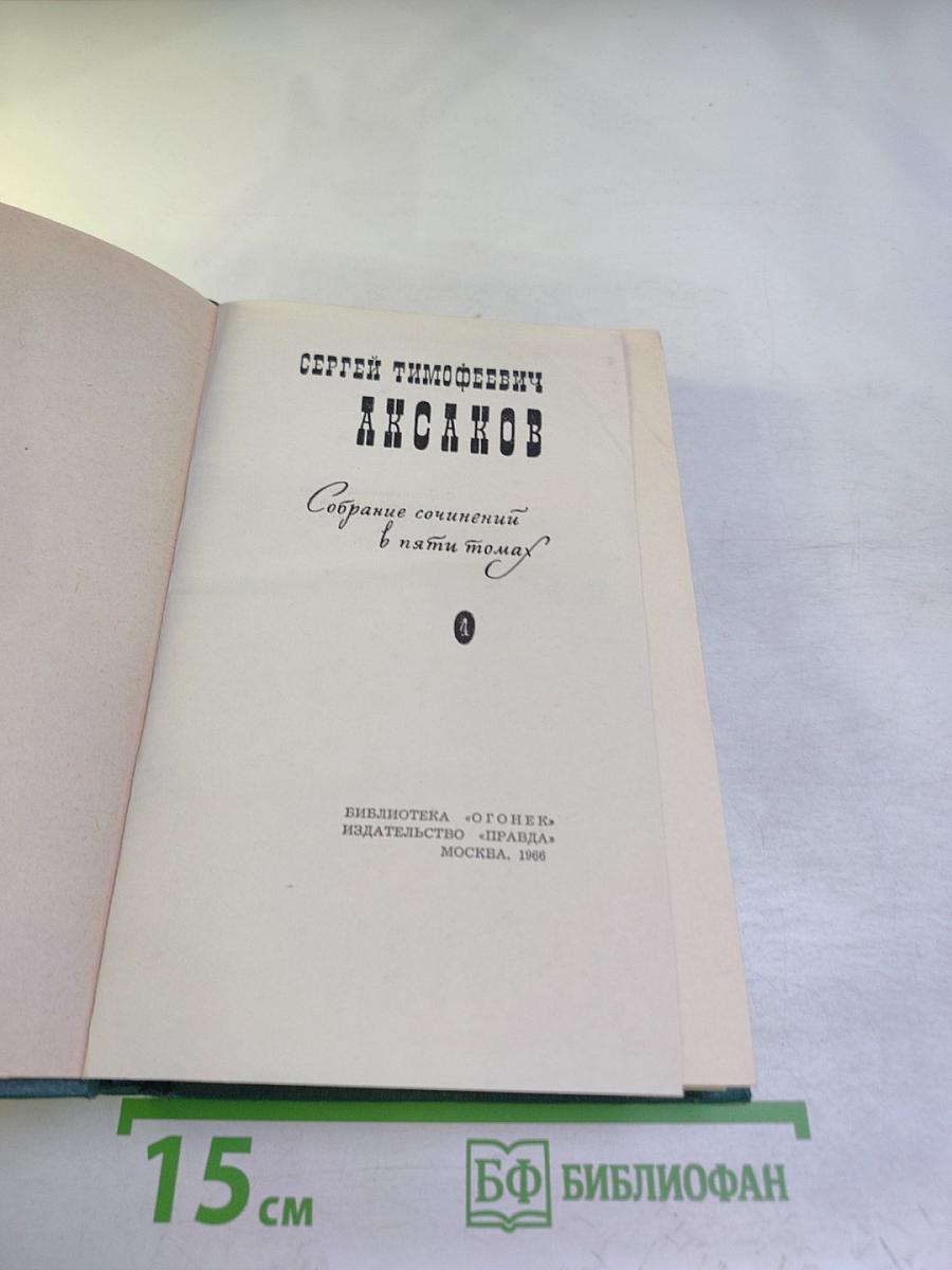 Собрание сочинений в пяти томах. Том IV