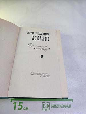 Собрание сочинений в пяти томах. Том IV