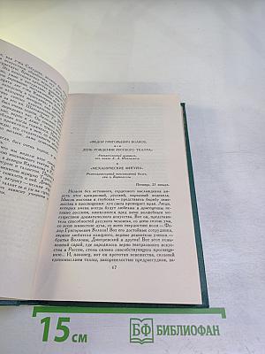 Собрание сочинений в пяти томах. Том IV