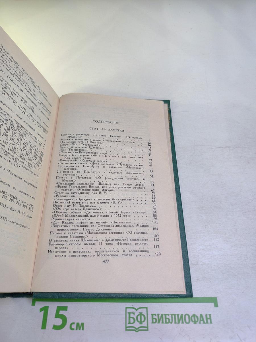 Собрание сочинений в пяти томах. Том IV