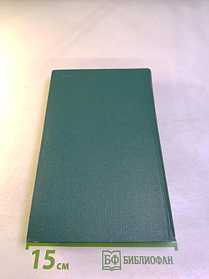 Собрание сочинений в пяти томах. Том IV