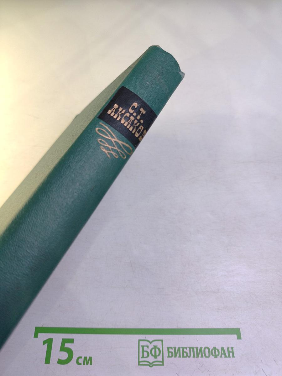 Собрание сочинений в пяти томах. Том IV