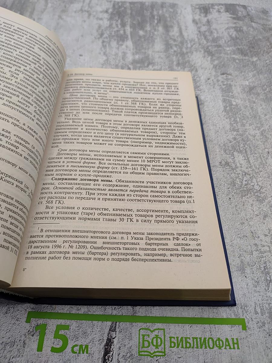 Гражданское право. Учебник. Том 2. 4-е издание