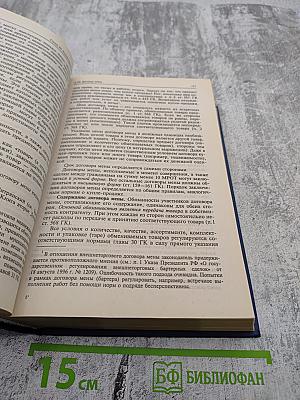 Гражданское право. Учебник. Том 2. 4-е издание