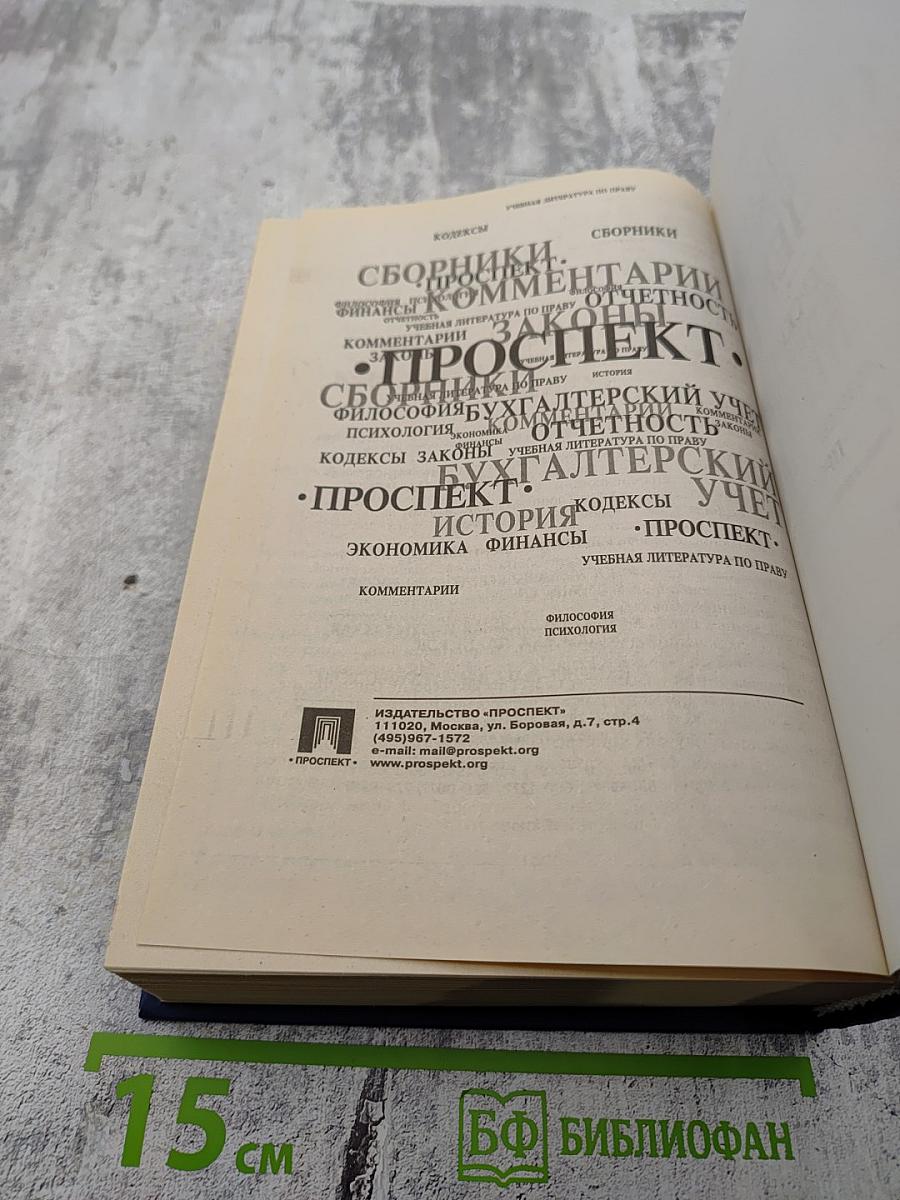 Гражданское право. Учебник. Том 2. 4-е издание