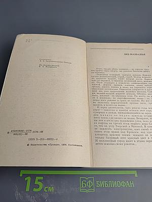 Повесть непогашенной луны. Рассказы, повести, роман
