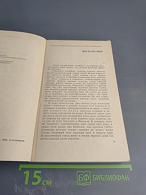 Повесть непогашенной луны. Рассказы, повести, роман