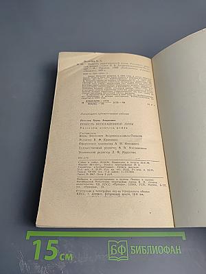 Повесть непогашенной луны. Рассказы, повести, роман