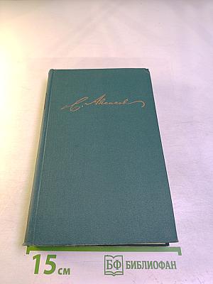 Собрание сочинений в пяти томах. Том 2