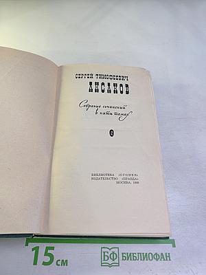 Собрание сочинений в пяти томах. Том 2