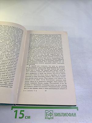 Собрание сочинений в пяти томах. Том 2