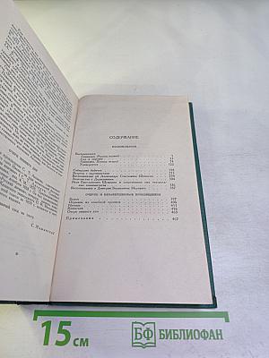 Собрание сочинений в пяти томах. Том 2