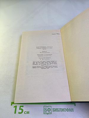 Собрание сочинений в пяти томах. Том 2