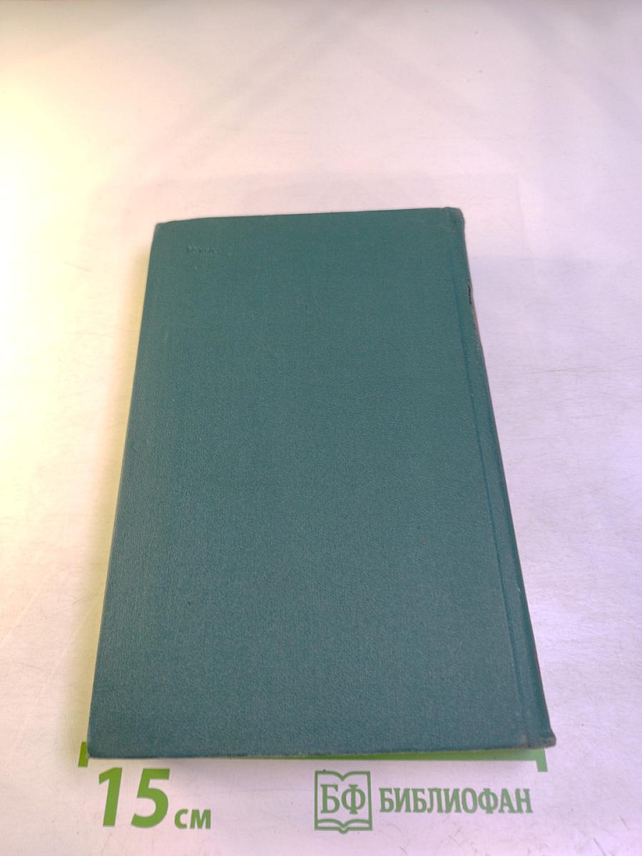 Собрание сочинений в пяти томах. Том 2