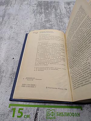 Всемирная история экономической мысли. Том 4: Теория социализма и капитализма в межвоенный период