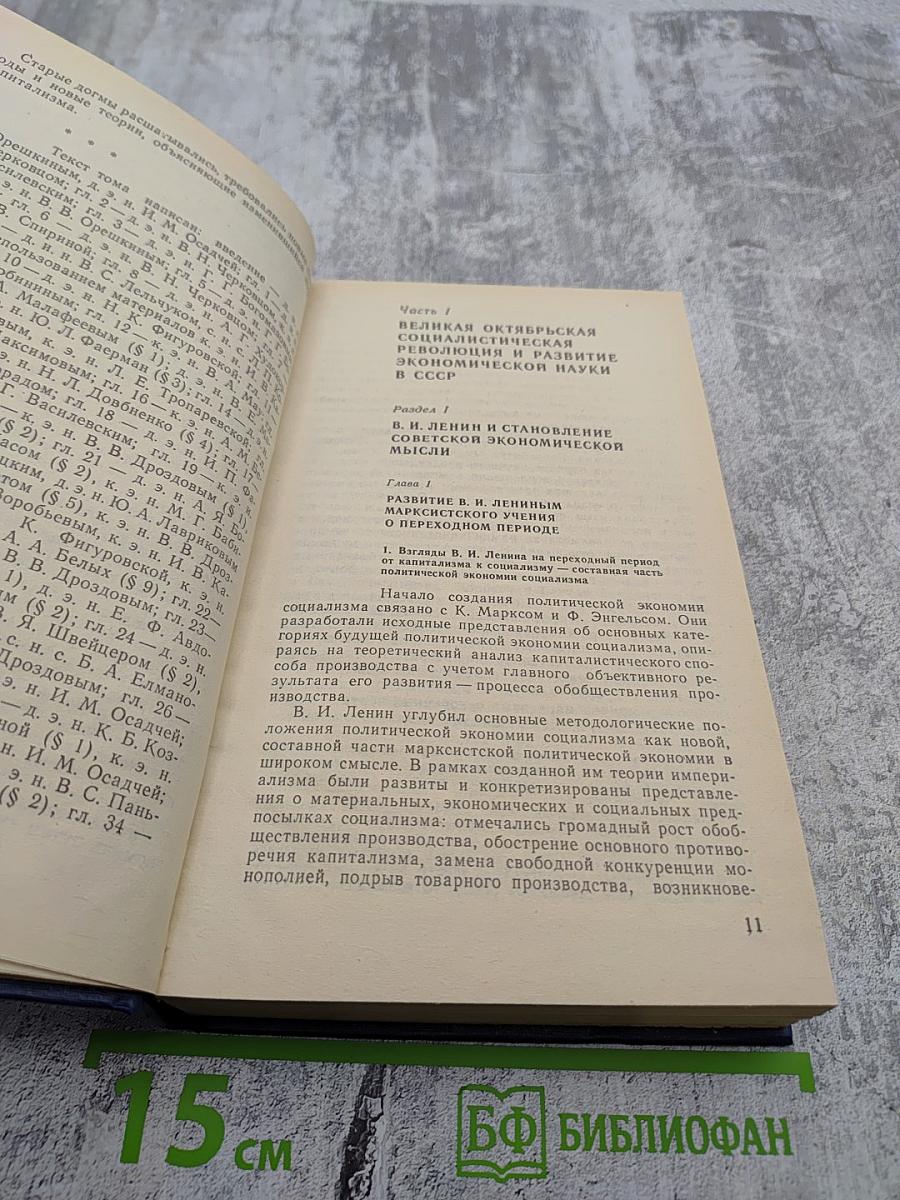 Всемирная история экономической мысли. Том 4: Теория социализма и капитализма в межвоенный период