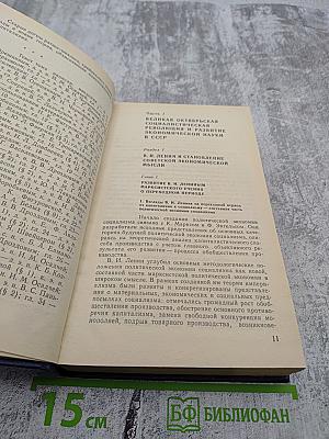 Всемирная история экономической мысли. Том 4: Теория социализма и капитализма в межвоенный период