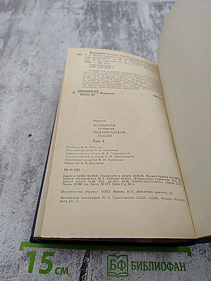 Всемирная история экономической мысли. Том 4: Теория социализма и капитализма в межвоенный период