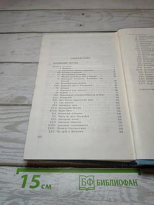 Похищение Европы. Санаторий Арктур