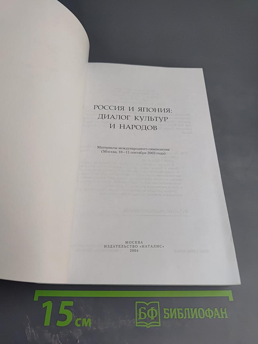 Россия и япония: диалог культур и народов