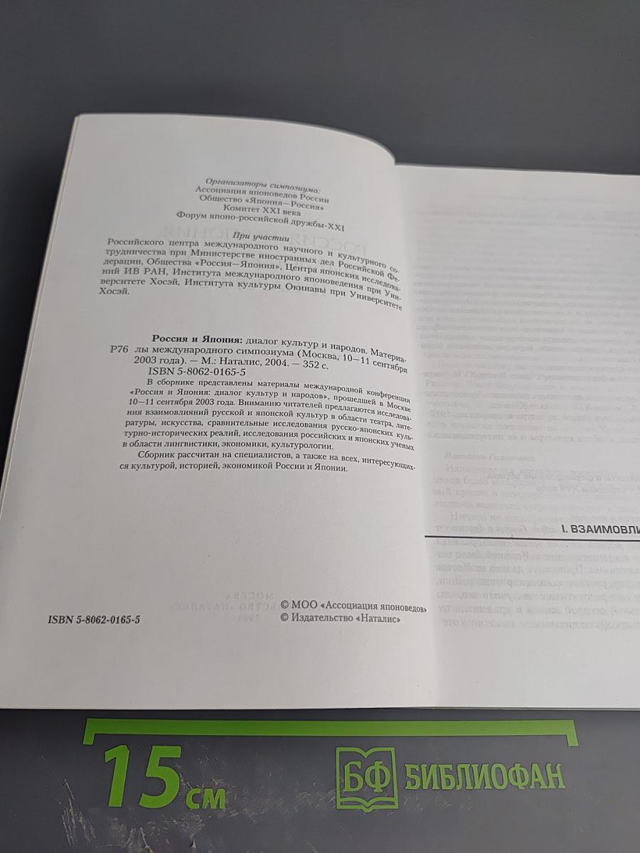Россия и япония: диалог культур и народов