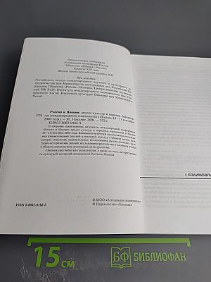 Россия и япония: диалог культур и народов