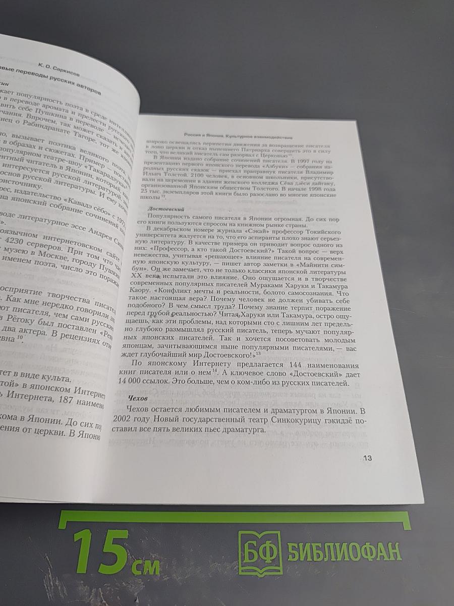 Россия и япония: диалог культур и народов