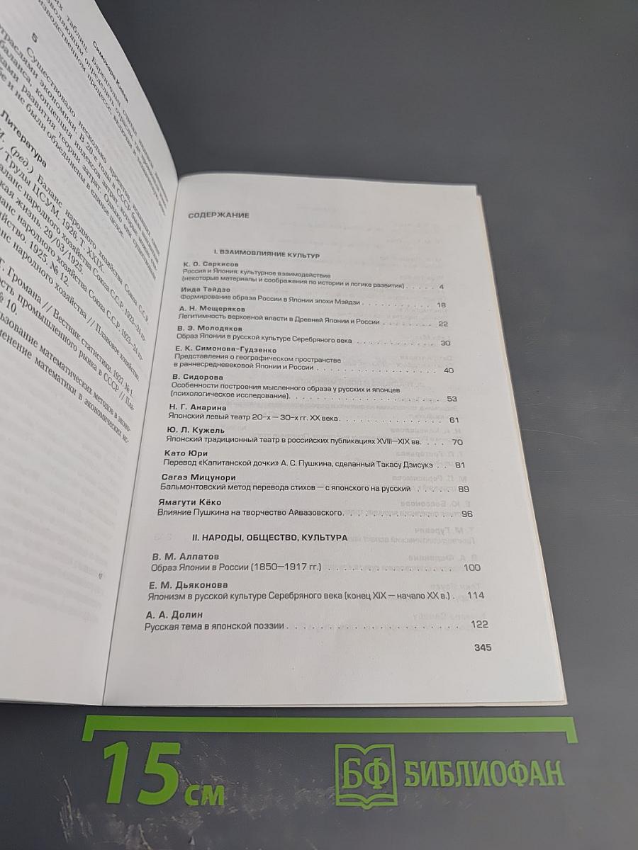 Россия и япония: диалог культур и народов