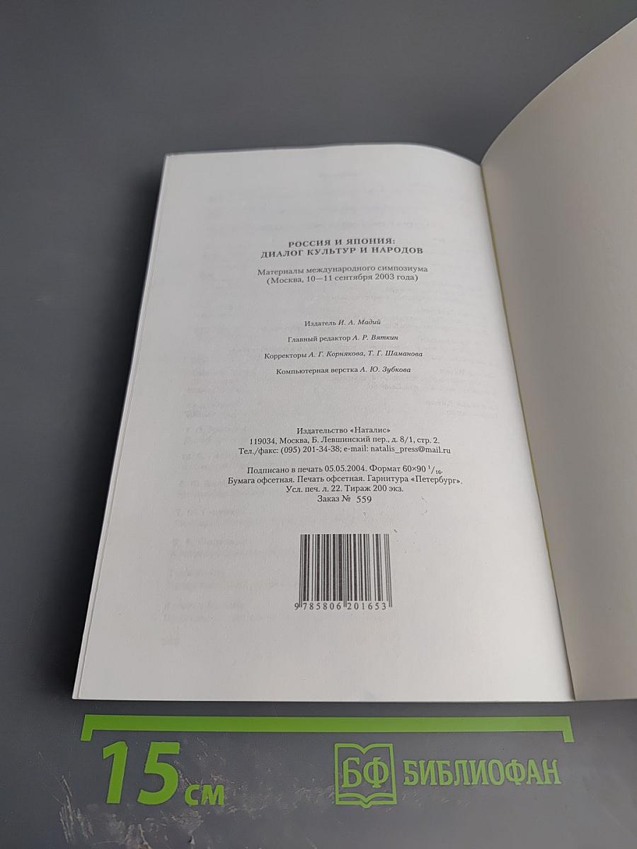 Россия и япония: диалог культур и народов