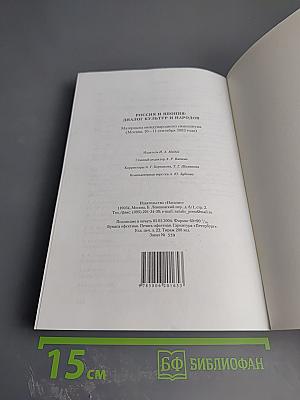 Россия и япония: диалог культур и народов