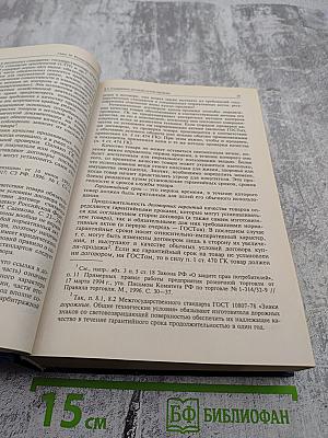 Гражданское право. Учебник. Том 2